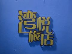 -谜盒子奇幻密室(南屏店)