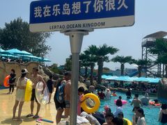 -秦皇岛乐岛海洋王国