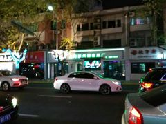 -上海哈尔滨食品厂(淮海中路店)