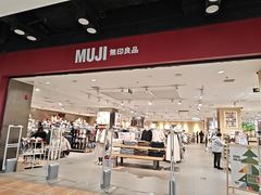 -MUJI无印良品(鑫嘉汇购物中心店)