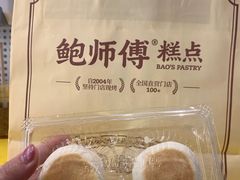 -鲍师傅糕点(凯德云尚广场店)