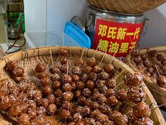 -邓记新一代糖油果子(四川煤管局供销公司职工宿舍店)