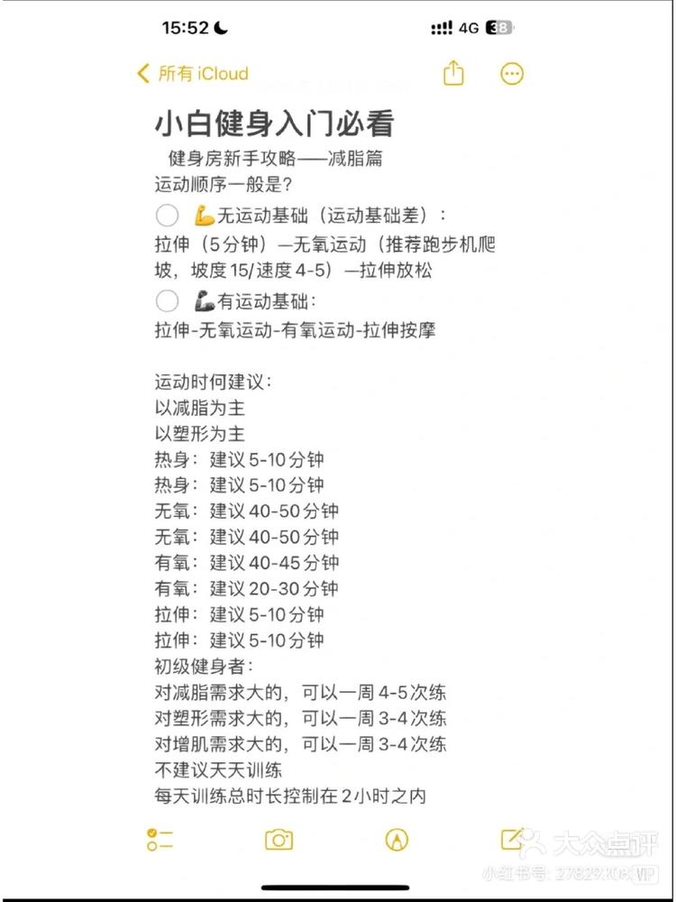 新手小白看过来跑步机使用教程来喽