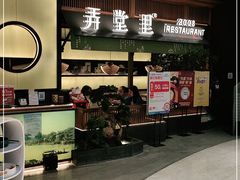 -弄堂里(西溪龙湖天街店)