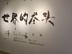 -苏州本色美术馆