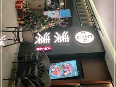 门面-湊湊火锅·茶憩(世博大道店)