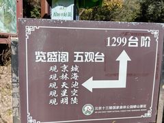 -北京十三陵国家森林公园蟒山景区