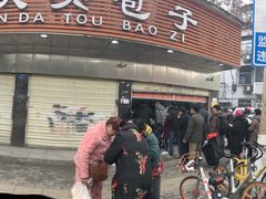 门面-袁大头包子(光华路店)