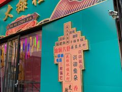 -虎虎龙虾大排档(双井店)