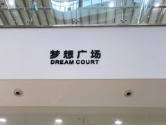 -永旺梦乐城(金银潭店)