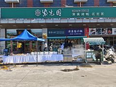 -紫光园(燕郊总店)