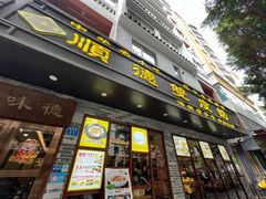 -正德顺順德雙皮奶(中信店)