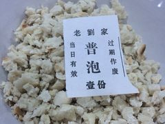 iphone_upload_pic-老刘家泡馍·陕西老字号(钟楼广济街店)
