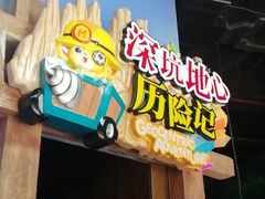 -蓝精灵乐园·世茂精灵之城主题乐园