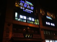 门面-上味·小海小鲜(中联店)