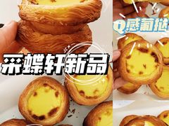 -Caidie Bakery采蝶轩(百越店)