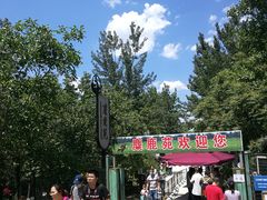 -北京麋鹿生态实验中心