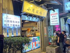 门面-清真·马峰烤肉(小学习北巷店)