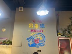 -欢聚烤吧(朱辛庄TBD万科店)