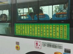 高铁公交停站表-歙县北站