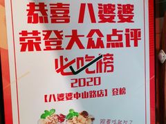 -八婆婆烧仙草(中山路店)