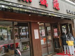 门面-熙盛源(凤凰街店)