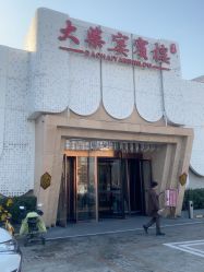 -宴宾楼·宴会厅(南开店)