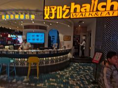 -hallch 好吃餐厅(全运村中央广场店)