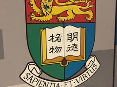 -香港大学