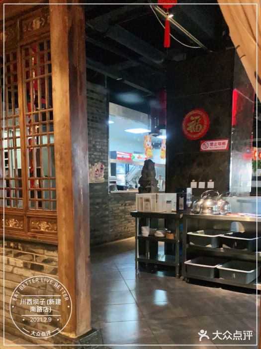 川西坝子(老军营店)大堂图片