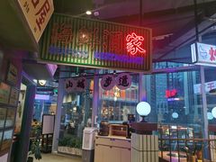 -楠火锅(仁恒梦中心店)