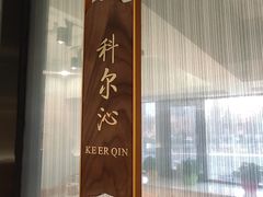 -313羊庄铁锅烀羊肉(望京店)