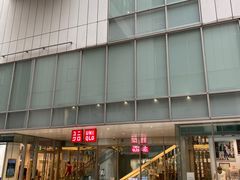 -优衣库(银座店)