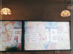 -万喜记冰室(大学路店)