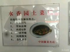-水香园·中国徽菜名店(紫霞大道店)