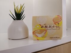 蛋挞-好利来(曲江龙湖店)
