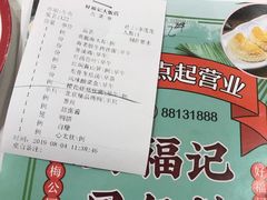 账单-好福记饭店(红梅公园店)
