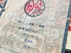 -阿飛冰室(下沙店)