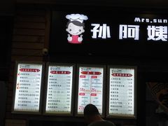 -孙阿姨上海小吃·本帮小厨(隆昌路店)
