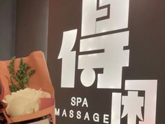 -得闲·高空SPA(东盟店)