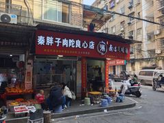 -秦胖子肉陀良心店