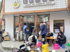 -张飞木薯羹(金鱼巷店)