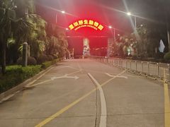 -深圳野生动物园