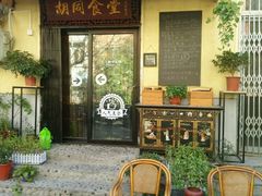 -蜗牛小馆醉乡民谣云南菜(惠新西里店)