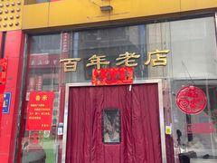 -老蔡记(二七广场店)