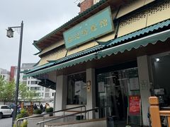 -李记清真馆(打钉巷店)