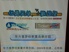 -北京东方普罗旺斯薰衣草庄园