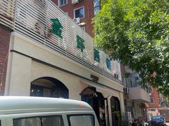 -金环西餐厅