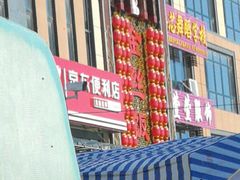 -金丝饭庄(金丝新天地保障性住宅小区店)