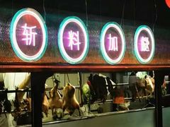 -广州花园酒店荔湾亭·地道点心·粤式饮茶